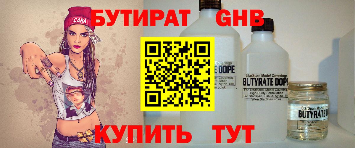 Бутират жидкий экстази  Вход с VPN  БУТИРАТ  Семилуки 