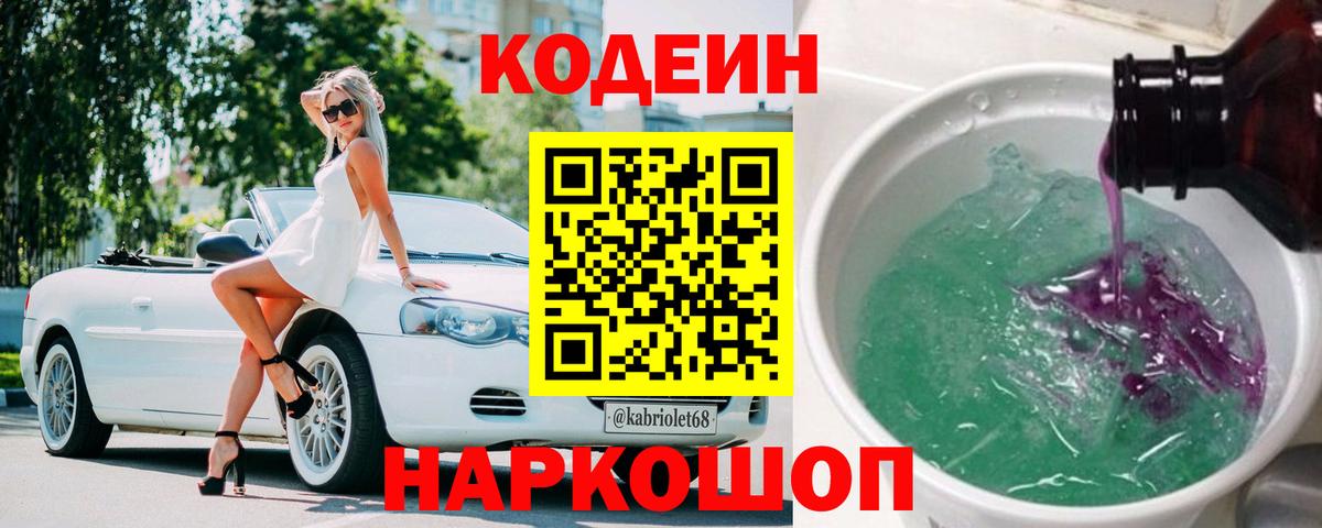 Кодеин напиток Lean (лин) Семилуки