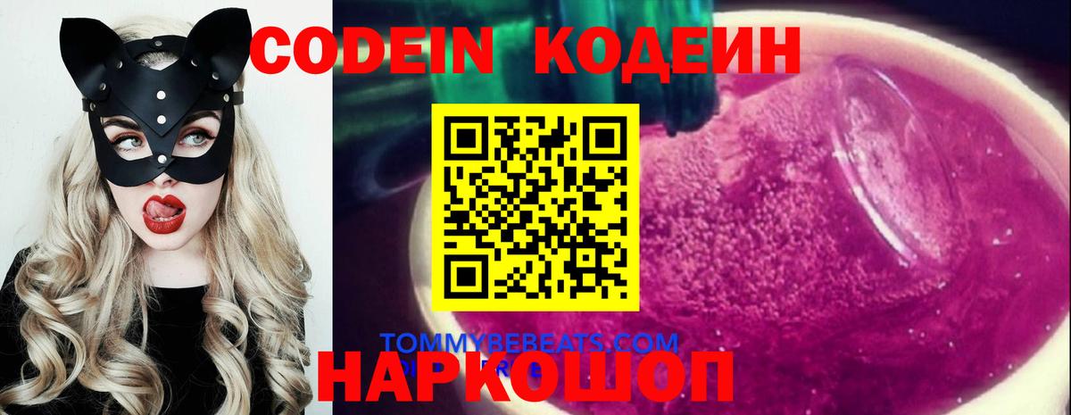 Кодеин напиток Lean (лин)  Кодеиновый сироп Lean Purple Drank  Вход с VPN  Семилуки 