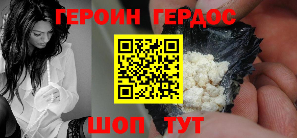 ГЕРОИН VHQ Семилуки