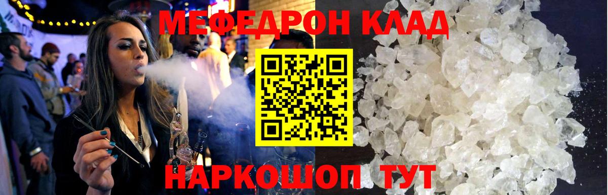 Меф мяу мяу Семилуки