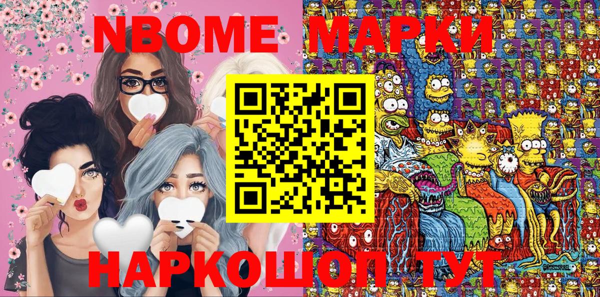 Семилуки  Марки NBOMe 1500мкг  Вход с VPN  Марки NBOMe 1500мкг 
